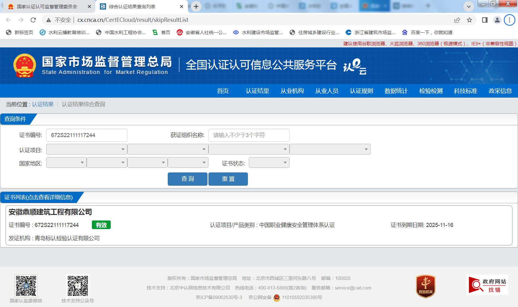 職業(yè)健康安全管理體系證書網(wǎng)上公示
