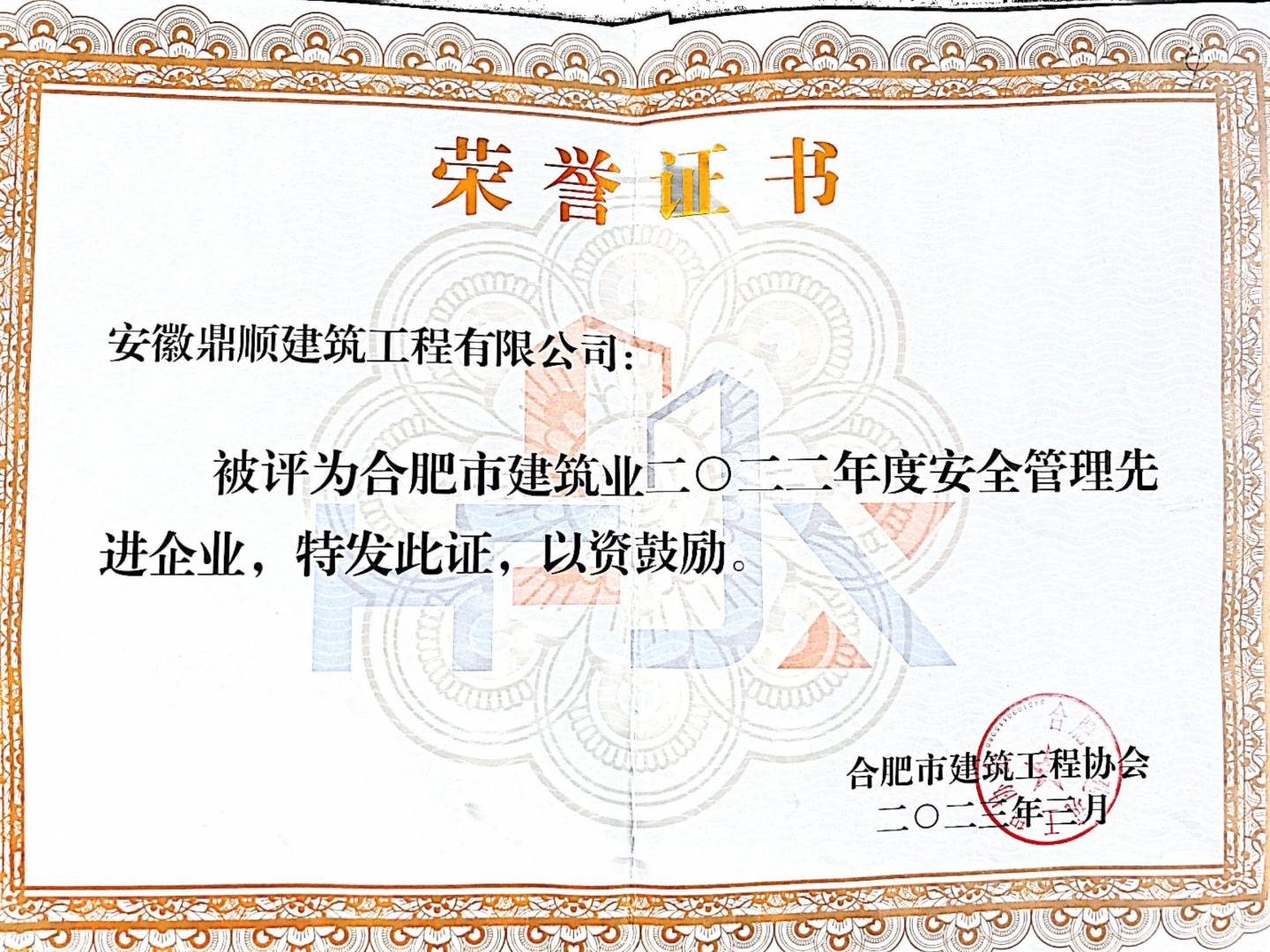 2023優(yōu)秀安全管理企業(yè).jpg