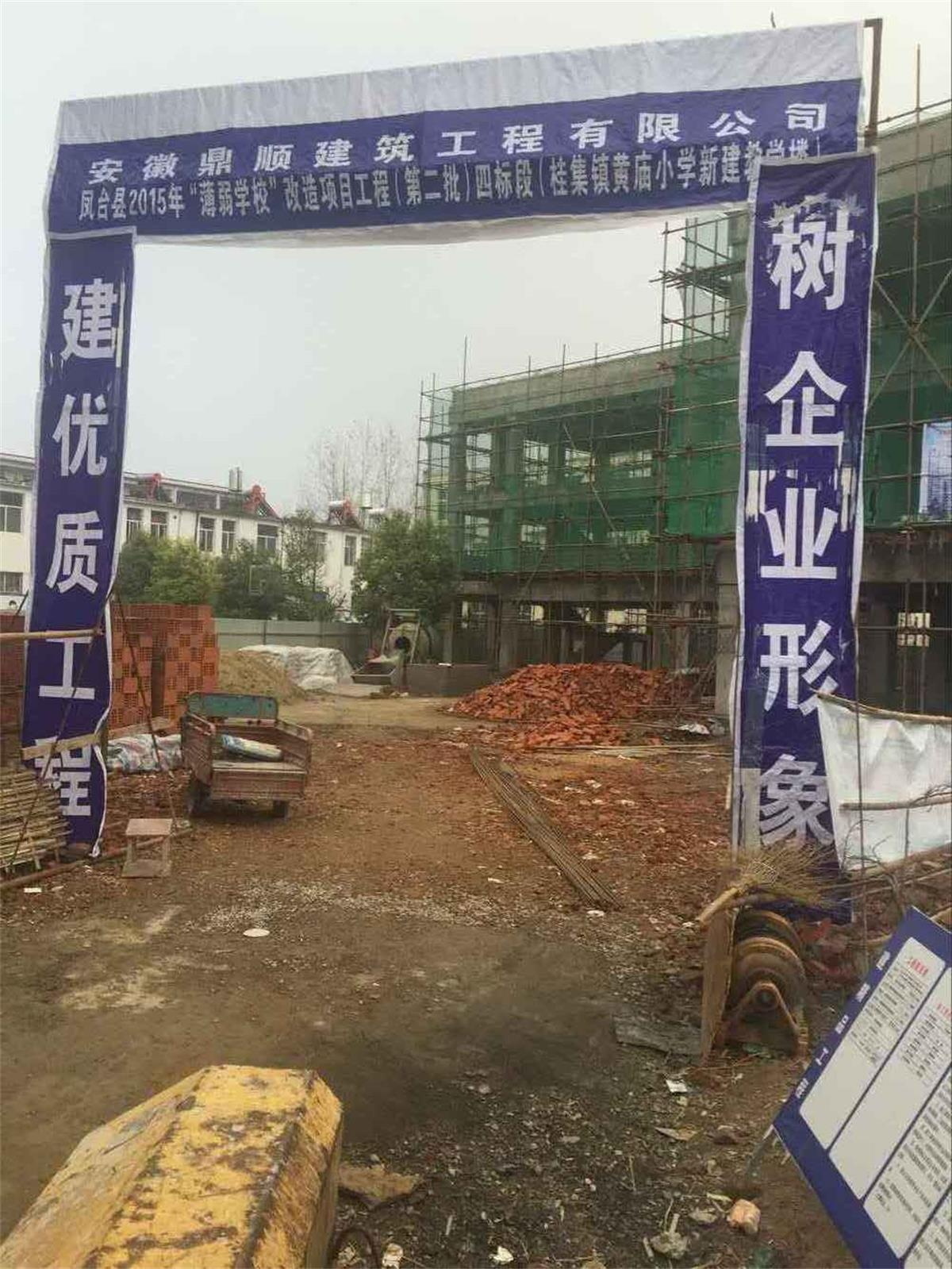 鳳臺(tái)縣桂集鎮(zhèn)黃廟小學(xué)新建教學(xué)樓